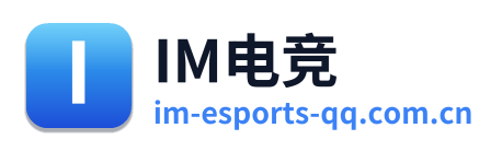IM电竞